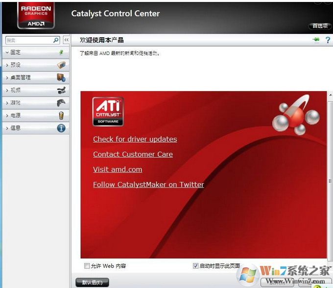 ATI Catalyst Control CenterV3.00.0762���أ�ATI�Կ���������)