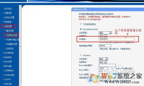 wifi密码怎么查,wifi密码查看方法