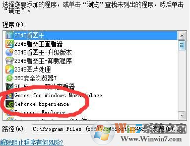 “GeForce Experience遇到错误且必须关闭”的解决方法 GeForce Experience出错