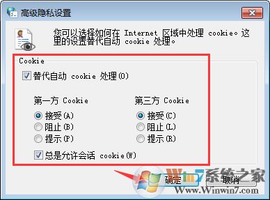 Win7系统如何启用浏览器的cookie功能?