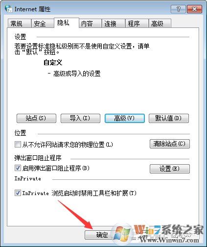 Win7系统如何启用浏览器的cookie功能?