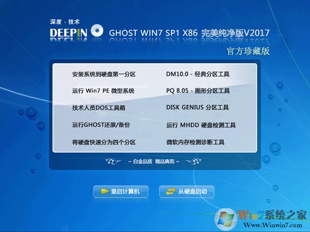 深度技术GHOST WIN7 32位官方纯净珍藏版V2018.08