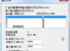 Win7ϵͳpagefile.sys��ô���Ĵ�С��