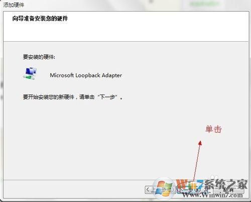 win7怎样开启loopback接口(环回网卡)