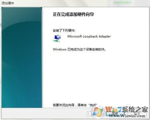 win7怎样开启loopback接口(环回网卡)