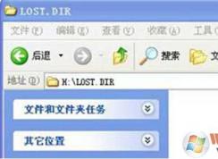 lost.dir��ʲô�ļ��У�Win7 Sd��/U���� lost.dir��ʲô��˼��