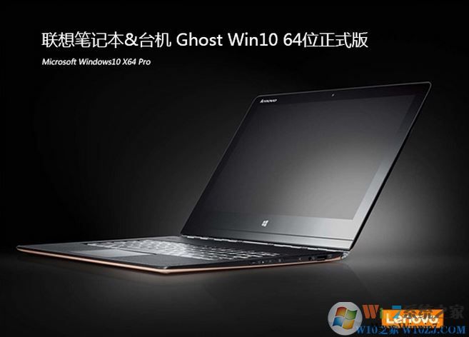 联想笔记本专用 Win10系统 64位 限时免激活(v2017.03)
