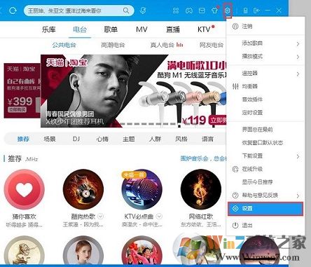 XP系统运行酷狗音乐提示“没有可用的音频设备”怎么办?