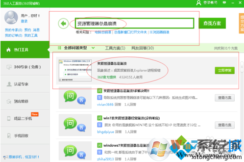 电脑频繁出现Windows资源管理器停止工作问题的解决方法2 电脑频繁出现Windows资源管理器停止工作问题的解决方法2
