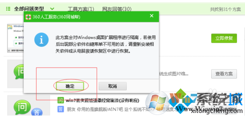 电脑频繁出现Windows资源管理器停止工作问题的解决方法3 电脑频繁出现Windows资源管理器停止工作问题的解决方法3