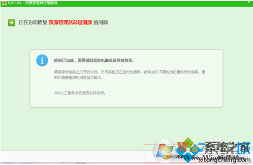 电脑频繁出现Windows资源管理器停止工作问题的解决方法5 电脑频繁出现Windows资源管理器停止工作问题的解决方法5