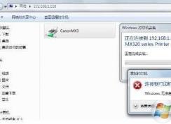 Win7�޷�����XP�����Ĵ�ӡ��0x0000000d����������