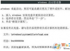windowsϵͳ����������ʾ�������0xc000000e�Ľ������