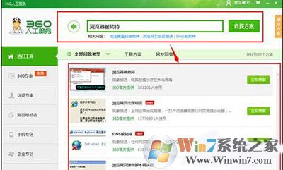 Win7系统打开网址变成另一个网站怎么办?