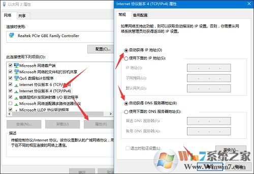 Win10无线网络连接后不能上网?一招解决