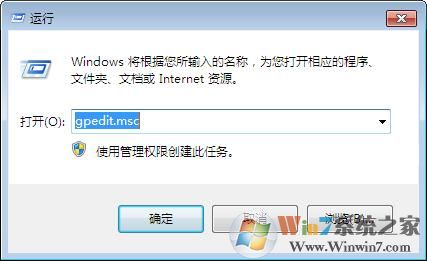 win7系统如何禁止运行指定程序?