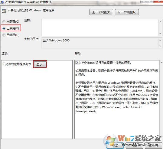 win7系统如何禁止运行指定程序?