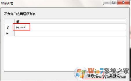 win7系统如何禁止运行指定程序?