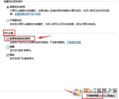 Win10系统如何开启快速启动功能?