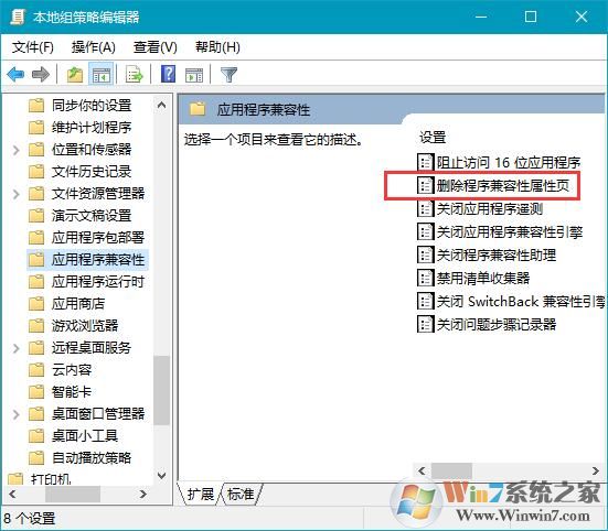 win10程序属性没有兼容性选项怎么办?