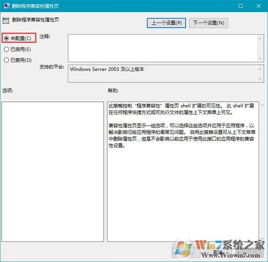 win10程序属性没有兼容性选项怎么办?