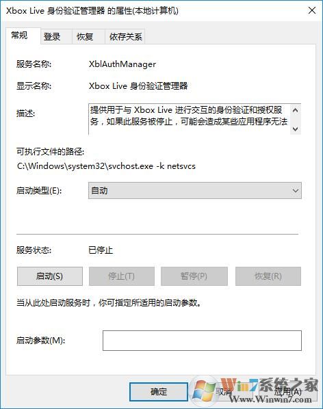 win10系统出现xbox登录失败如何解决?