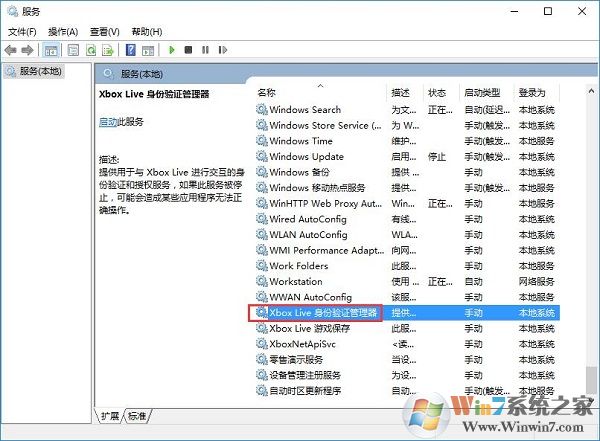 win10系统出现xbox登录失败如何解决?