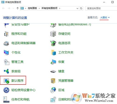 win10系统默认浏览器找不到edge选项怎么办?