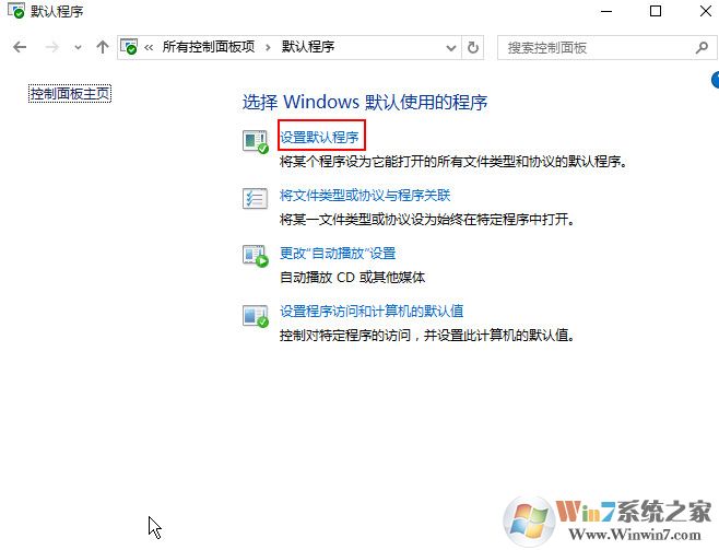 win10系统默认浏览器找不到edge选项怎么办?