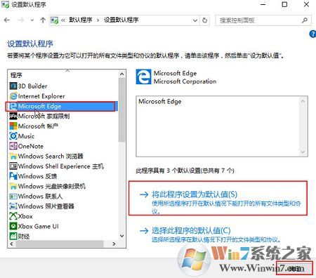 win10系统默认浏览器找不到edge选项怎么办?