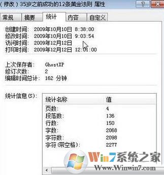 win10ϵͳ��β鿴word�ĵ��޸Ĵ���