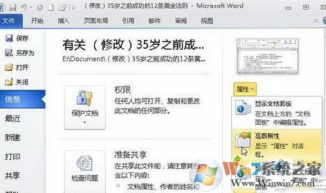 win10ϵͳ��β鿴word�ĵ��޸Ĵ���