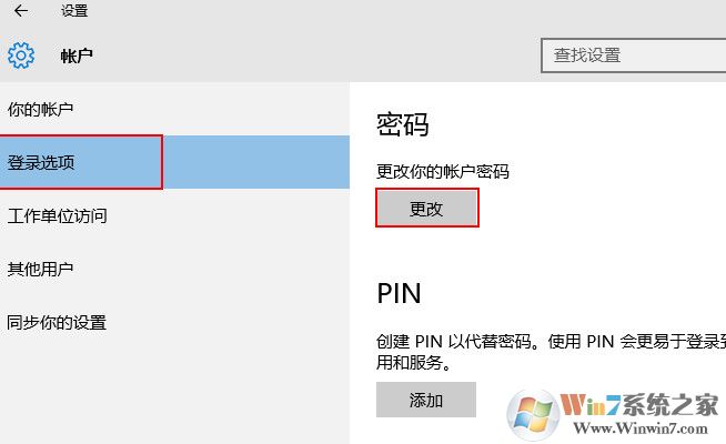 win10系统取消唤醒输入密码的方法