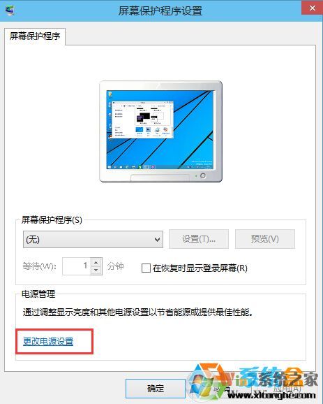 win10系统取消唤醒输入密码的方法