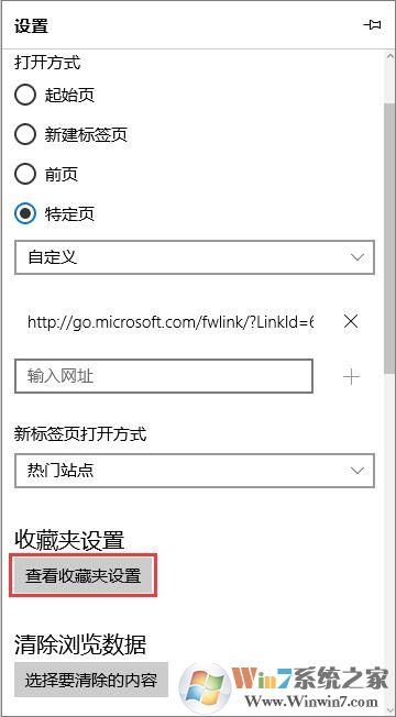 Win10系统Edge浏览器如何导入其它浏览器的收藏夹