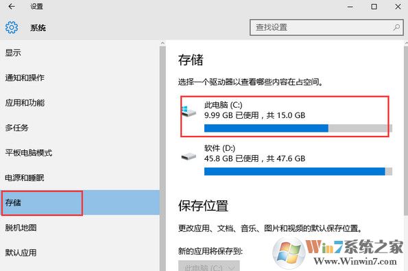 Win10系统c盘可用空间越来越小怎么办?