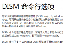 windowsϵͳ��DISM.exe��ʲô�����ʹ�ã�