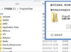 kingsoft��ʲô�ļ��У�Win7 kingsoft�ļ���ɾ������ôɾ��