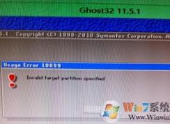 ʹ��ghost��װwin7ϵͳʱ����Usage Error 10099�Ĵ�����ʾ��ô�죿