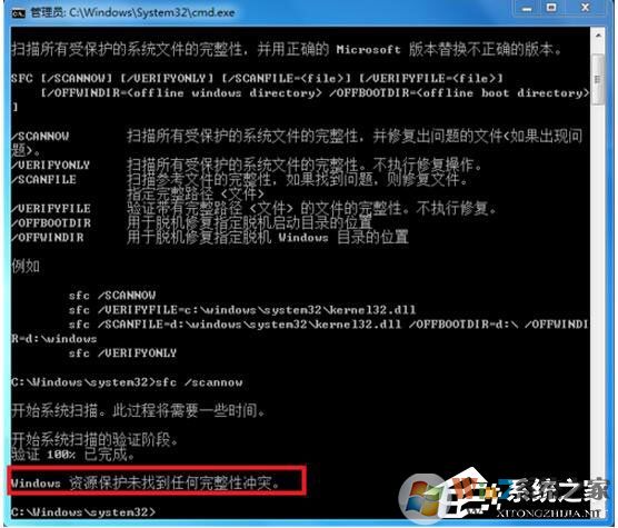 如何修复Win7系统?Win7系统修复教程