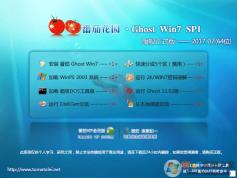 ���ѻ�԰FQHY GHOST WIN7 X64(64λ)�콢��ʽ��V2018.07