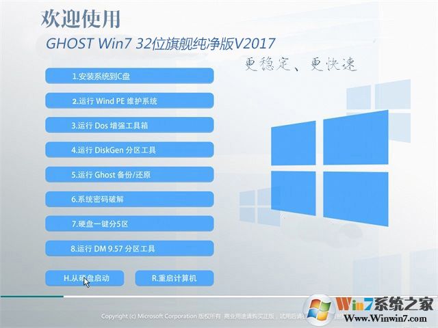 Win7旗舰版32系统下载|Win7 32位纯净版高速版V2021