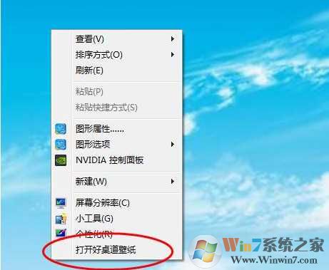 打开好桌道壁纸