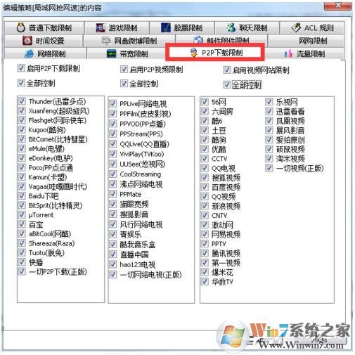 Win7局域网抢网速的方法 局域网怎么抢占网速?