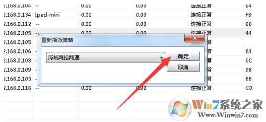 Win7局域网抢网速的方法 局域网怎么抢占网速?