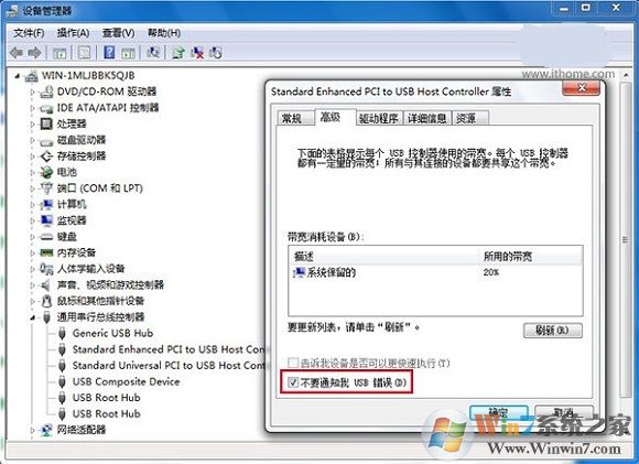 Win10系统提示“USB端口上的电涌”的解决方法