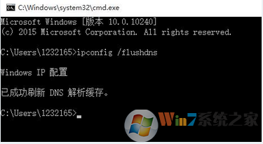 Win10系统如何清理DNS缓存