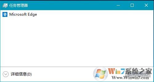 Win10系统任务管理器只显示运行的程序