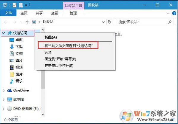 Win10系统将回收站固定到文件夹左侧快速访问下的方法
