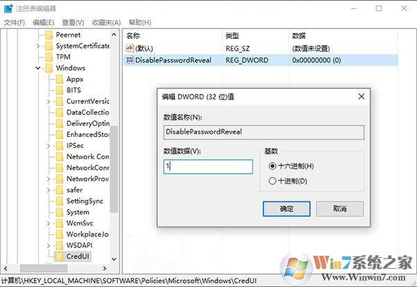 去除win10系统登录密码框输入可见可视化功能的方法